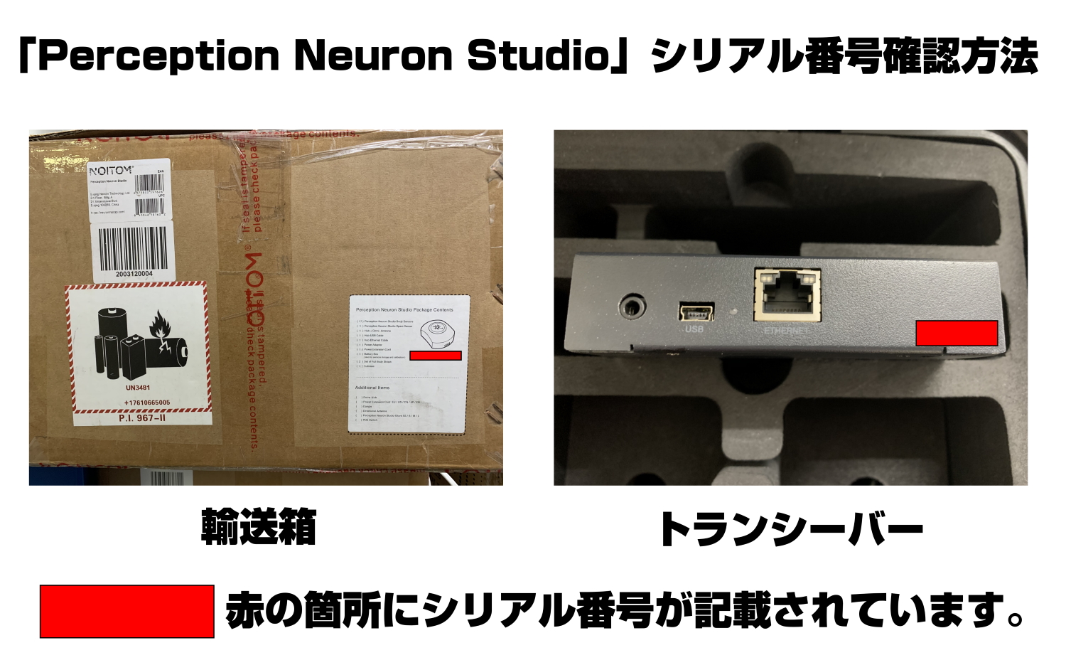 製品型番・シリアルナンバー（製造番号）の確認方法